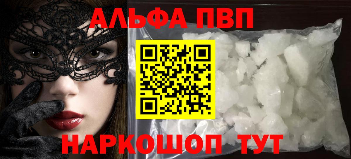 A-PVP  Alpha PVP мука  Вход с VPN  Тула 