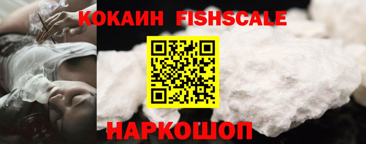 Кокаин Fish Scale Тула