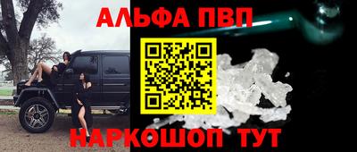 ALPHA-PVP Краснокаменск
